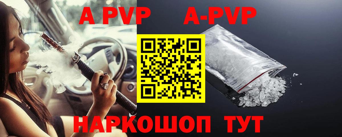 Ногинск  Alpha PVP Crystall  Альфа ПВП кристаллы  А ПВП Crystall  Alpha PVP  Вход с VPN 