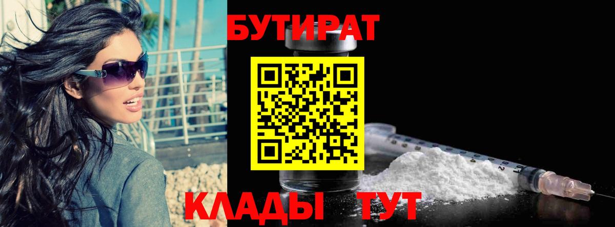 БУТИРАТ оксана Ногинск