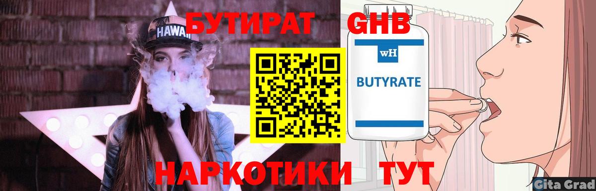 Бутират оксибутират Ногинск