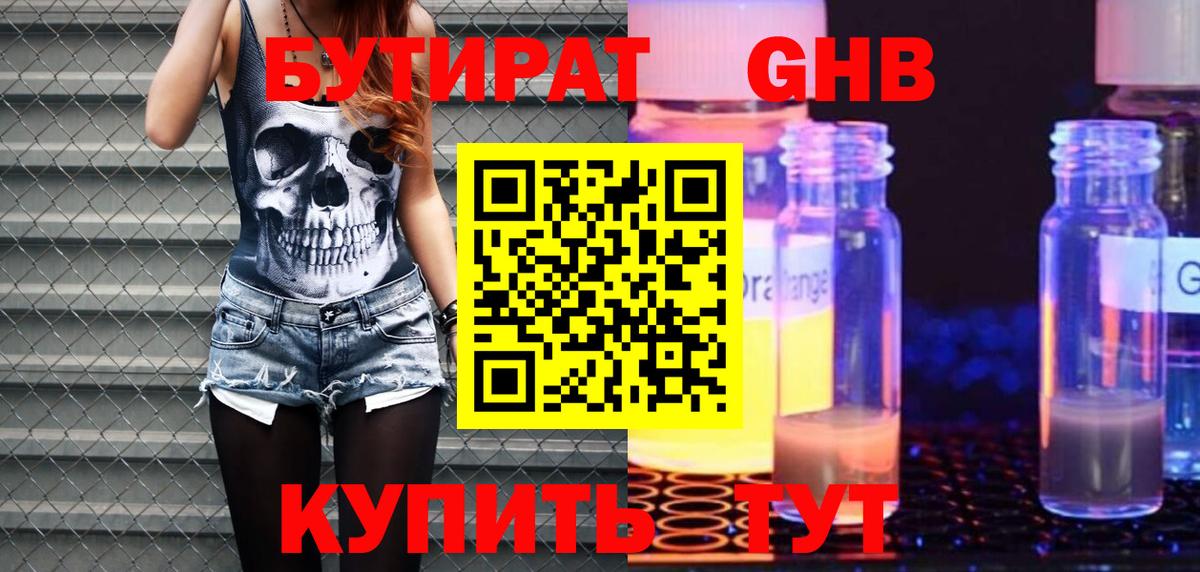 Ногинск  Бутират GHB  Вход с VPN 