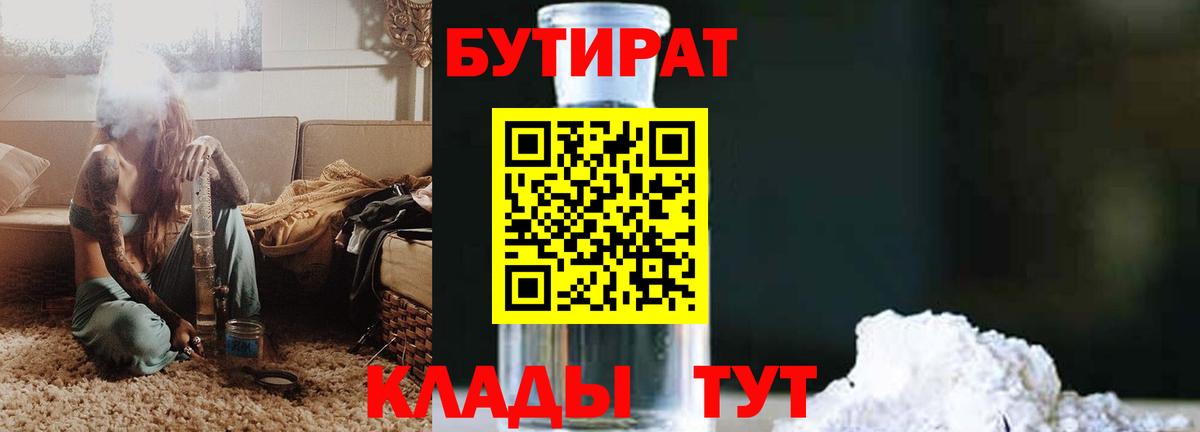 Бутират BDO 33%  Вход с VPN  Ногинск 