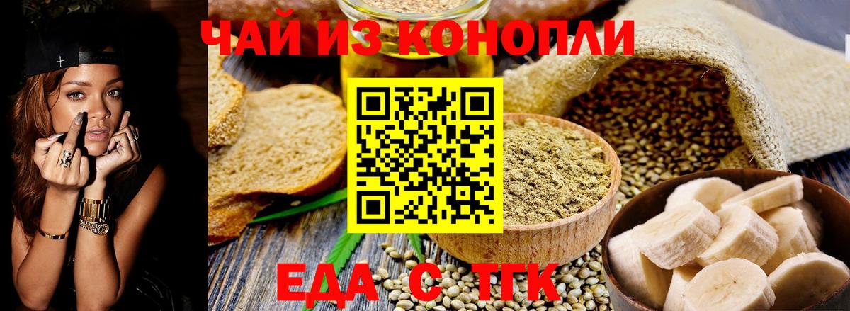 Печенье с ТГК конопля Ногинск