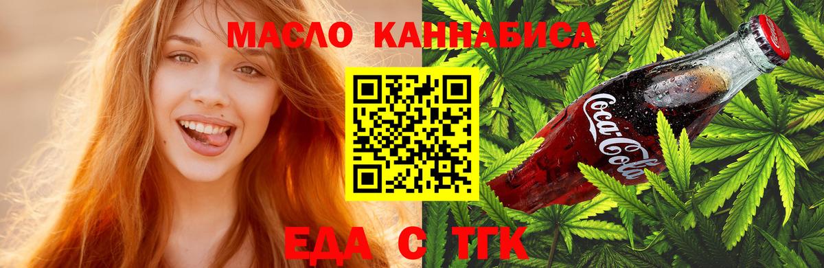 Ногинск  Еда ТГК конопля  Вход с VPN 