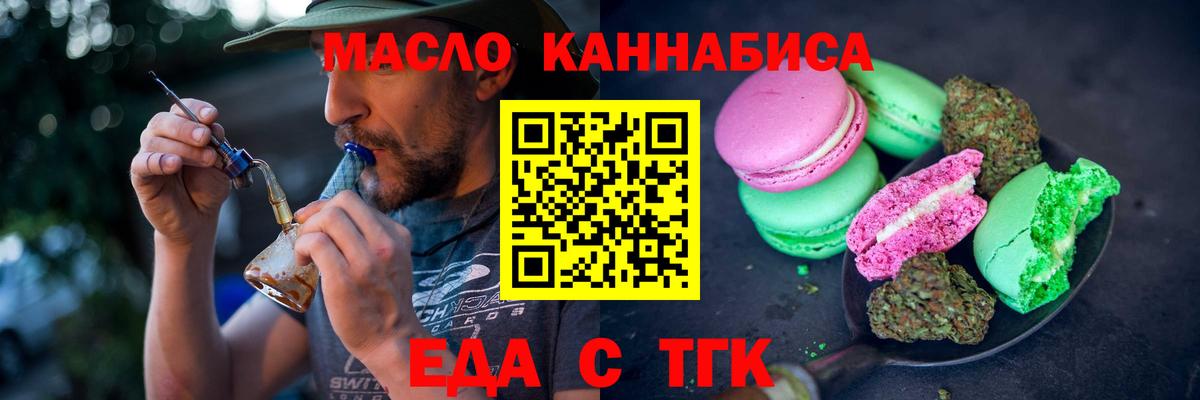 Ногинск  Печенье с ТГК конопля  Вход с VPN 