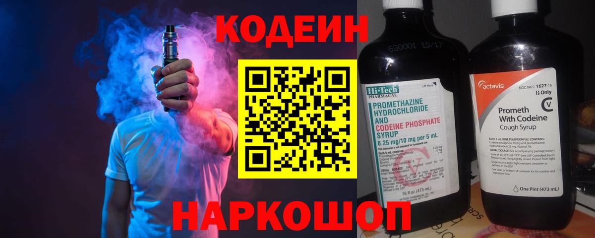 Ногинск  Codein напиток Lean (лин)  Вход с VPN  Codein напиток Lean (лин) 