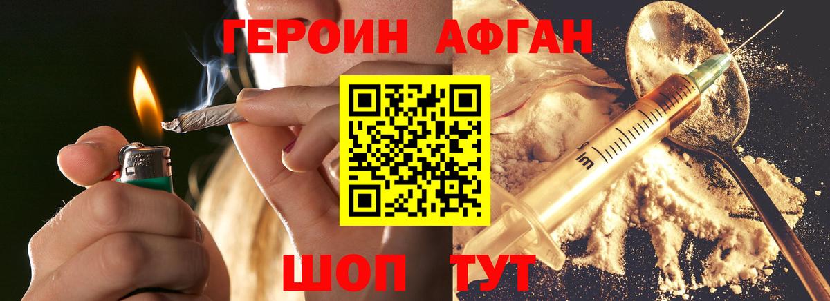 Ногинск  Героин герыч  Вход с VPN 