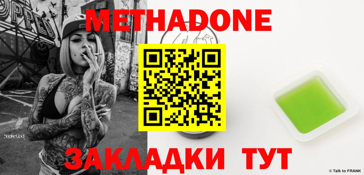 Ногинск  МЕТАДОН methadone  Вход с VPN  Метадон methadone 