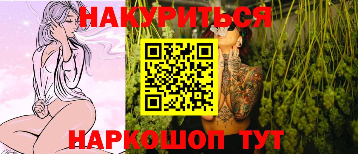 Каннабис Ganja  Канабис White Widow  МАРИХУАНА OG Kush  Конопля сатива  Вход с VPN  Ногинск 